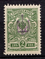 1918 2k Novozybkov Local, Ukrainian Tridents, Ukraine (Bulat 2459, Signed, CV $130)