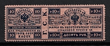 1903 10r Insurance Revenue Stamp, Russia (Perf. 13.5)