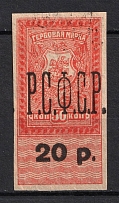 1920 20r Rostov-on-Don, Revenue Stamp Duty, Civil War, Russia