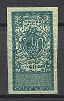 Ukraine Revenue Stamp 40 Шагів