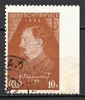 1936 10k Dzerzhinsky, Soviet Union USSR (MISSED Perforation, Print Error, Canceled)