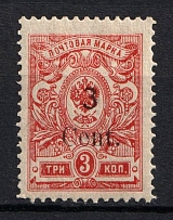 1920 3с Harbin, Manchuria, Local Issue, Russian offices in China, Civil War period (Kr. 4 a, Type I, Variety '3' above 'en', CV $80)