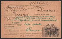1925 Notification of Receipt, send from Moscow to Vitebsk, Addition Franked with 6k Revenue Duty stamp, USSR, Russia