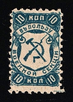 1918 10k Saratov, RSFSR Revenue, Russia, Essay of Municipal Tax, Military Section