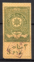 1920 Azerbaijan Russia Civil War Revenue Stamp 5000 Rub (MNH)