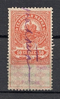 1918 Armed Forces of South Russia Civil War 50 Kop (Canceled)