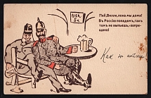 1914-18 'Drink up, Willie, while we're home' WWI Russian Caricature Propaganda Postcard, Russia