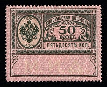 1913 50k Russian Empire Revenue, Russia, Consular Fee