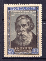 1952 50th Anniversary of the Death of Bekhterev, Soviet Union USSR (Type I, Full Set, MNH)