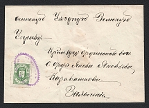 Osa Zemstvo 1899 cover locally addressed from the volost Ordinskaya to the administration of the district