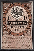 1895 1.5r Tobacco Licence Fee, Russia (Canceled)