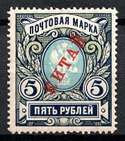 1907 5r Offices in China, Russia (Kr. 20, Vertical Watermark, CV $70, MNH)