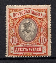 1919 10R Armenia, Russia Civil War (Perforated, Type `c`, Black Overprint, CV $40)