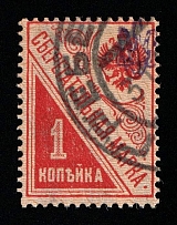 1918 1k Poltava Type 1 on Postal Saving Stamp, Ukrainian Tridents, Ukraine (Bulat 1014, Canceled, CV $500)