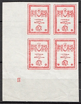 1919 Russia Northern Army Civil War Block of Four 20 Kop (Control Number)