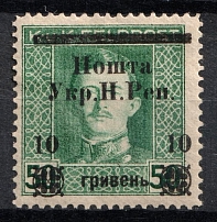 1919 10 hrn Stanislav, West Ukrainian People's Republic (Signed, CV $40)