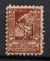 1922 2r All-Russian Help Invalids Committee, Russia