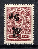 1919 5R/5k Armenia, Russia Civil War (INVERTED Overprint, Print Error, Type `f/g`, Black Overprint)