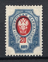 1908-17 Russia 20 Kop (Background Missing+Shifted Center, Print Error)