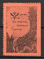 1914-15 Russia in Favor of the Victims of the War (Signed)
