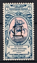 1904 7k Russian Empire, Charity Issue (SPECIMEN, Letter 'Ц')