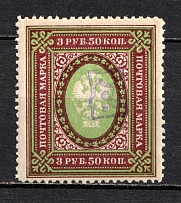 1919 3.5R Armenia, Russia Civil War (INVERTED Overprint, Print Error, Type `a`, Violet Overprint)