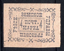 1890 4k Gryazovets Zemstvo, Russia (Schmidt #20, MNH)