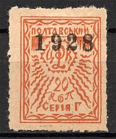 1928 Ukraine Poltava Province Central District Commission `ЦРК` 20 Kop