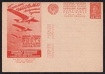 1932 10k 'Airmail', Advertising Agitational Postcard of the USSR Ministry of Communications, Mint, Russia (SC #219, CV $110)