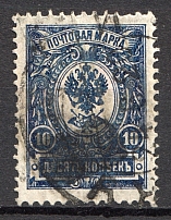Kostanay Local Civil War Russia Type I 10 Kop (Cancelled)