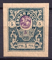 1919 5r Denikin Army, Russia, Civil War (SHIFTED Center, Print Error)