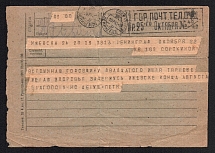 1942 (19 Jul) WWII Russia telegram from Izhevsk to Leningrad