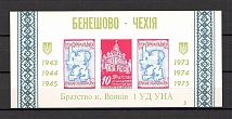 1975 Chicago 30 Years Division of the UNA Benesovo-Czechia Block (MNH)