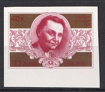 1998 40k Nataliia Uzhvij, Ukraine (Kr. 251 P, Proof, CV $500, MNH)