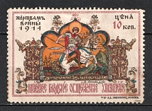 1914 10k Moscow, In Favor of the Victims of the War, Russia