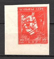 1918-20 Belarusian Peoples Republic Civil War 10 Rub (Multiple Printing, Print Error)
