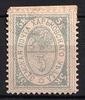 1883 5k Kharkiv Zemstvo, Russia (Schmidt #15, CV $50)