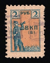 1927-29 2R Leningrad, USSR Revenue, Russia, ВКП(б) Membership Fee (Canceled)