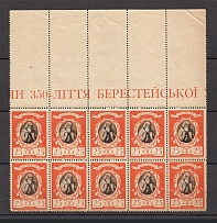 1946 Rome Camp Post Ukrainian Assistance Committee in Italy Block (MNH)