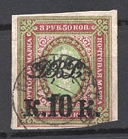 1920 Vladivostok Russia Far Eastern Republic 10 Kop (VLADIVOSTOK Postmark, Imperforated)