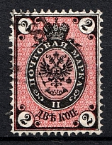 1875 2k Russian Empire, Vertical Watermark, Perf 14.5x15 (Sc. 26 a, Zv. 29 A, Canceled, CV $200)