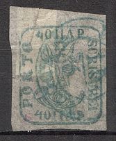 1858 Romania 40 P (CV $265, Canceled)