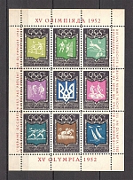 1952 The Olympics In Helsinki Underground Post Block (Only 250 Issued, Perf, MNH)