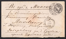 1879 7k Postal Stationery Stamped Envelope, Russian Empire, Russia (SC ШК #32А, 145 x 80 mm, 14th Issue, St.Petersburg - Minsk)