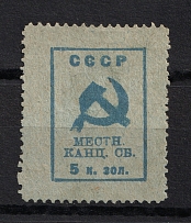 5k Chancellery Stamp, Russia