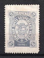 1896 2k Bogorodsk Zemstvo, Russia (Schmidt #165, CV $30)