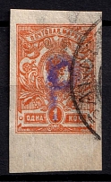 1918-22 Unidentified `1 Руб` Local Issue Russia Civil War (Violet Overprint, Canceled)