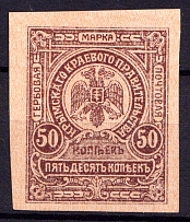 1919 50k Crimea Money-Stamp, Russia, Civil War (CV $50)