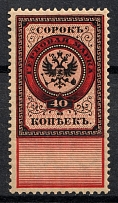 1882 40k Russian Empire, Revenue Stamp Duty, Russia (MNH)