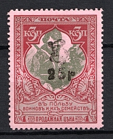 1920 25R/3k Armenia Semi-Postal Stamps, Russia Civil War (Signed, CV $90)